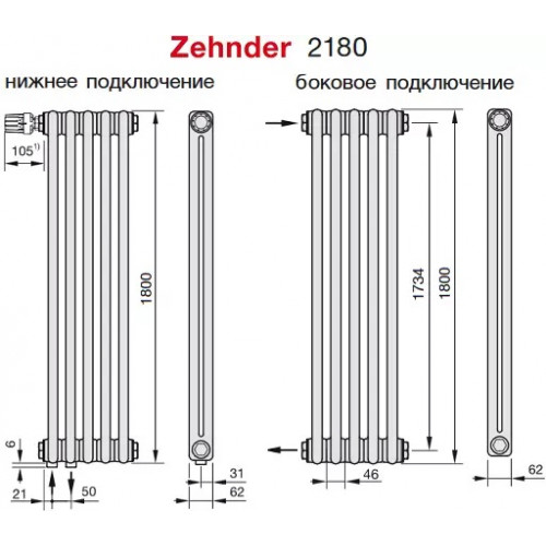 Трубчатый радиатор Zehnder Charleston Completto 2180/6 секций V001 Technoline нижнее подключение