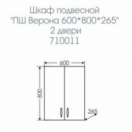 СанТа Шкаф навесной Верона 60