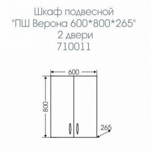 СанТа Шкаф навесной Верона 60
