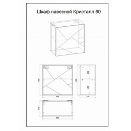 Бриклаер Шкаф навесной Кристалл 60-1