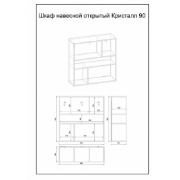 Бриклаер Шкаф навесной открытый Кристалл 90 муссон