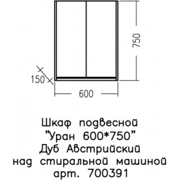 СанТа Навесной шкаф Уран 60x75 над стиральной машиной дуб австрийский