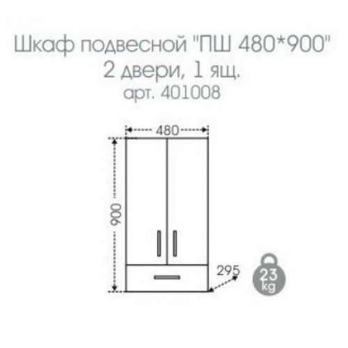 СанТа Шкаф для ванной Стандарт 48х90 2 двери, 1 ящик