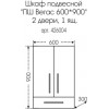 СанТа Шкаф подвесной Вегас 600x900 с ящиком белый