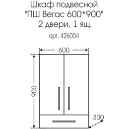 СанТа Шкаф подвесной Вегас 600x900 с ящиком белый