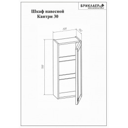 Бриклаер Навесной шкаф КАНТРИ 30