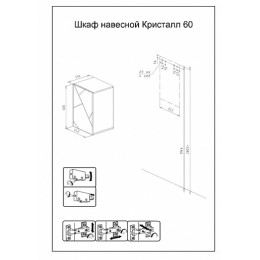Бриклаер Шкаф навесной Кристалл 60