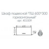 СанТа Шкаф для ванной Стандарт 60х30 горизонтальный