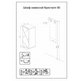 Бриклаер Шкаф навесной Кристалл 90
