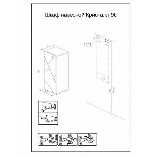 Бриклаер Шкаф навесной Кристалл 90