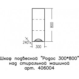 СанТа Навесной шкаф Родос 30x80 над стиральной машиной белый