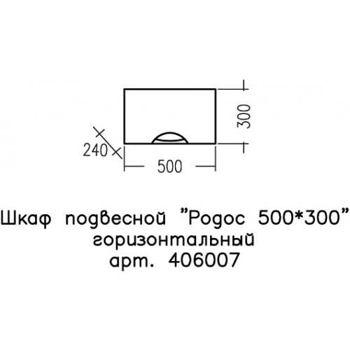 СанТа Навесной шкаф Родос 50 белый