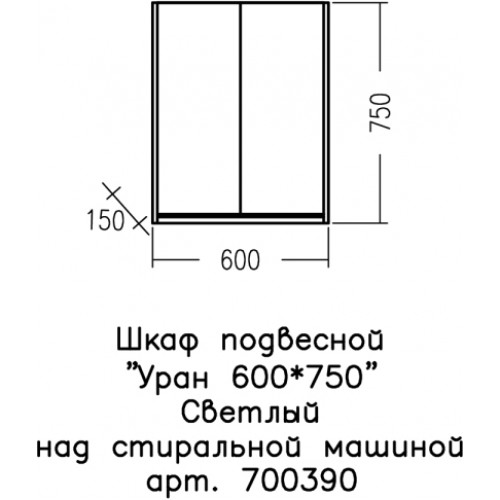 СанТа Навесной шкаф Уран 60x75 над стиральной машиной светлое дерево