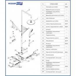 Душевая система WasserKRAFT A13302, 3-функц. лейкой, шлангом, насадка Ø 250 мм