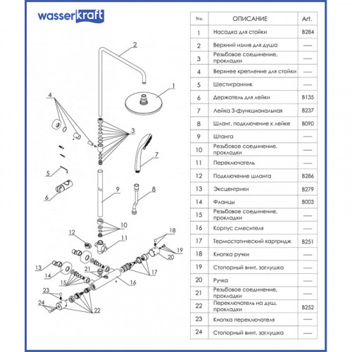 Душевая система WasserKRAFT A13302, 3-функц. лейкой, шлангом, насадка Ø 250 мм