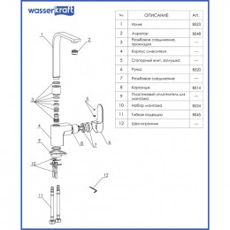 Смеситель WasserKRAFT Dinkel 5807 для кухни