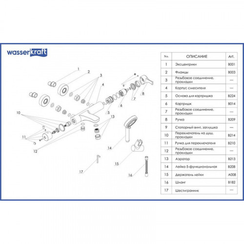 Смеситель для ванны WasserKRAFT Berkel 4801 с коротким изливом