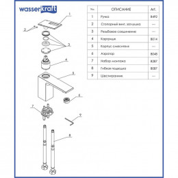 Смеситель WasserKRAFT Alme 1503 для раковины