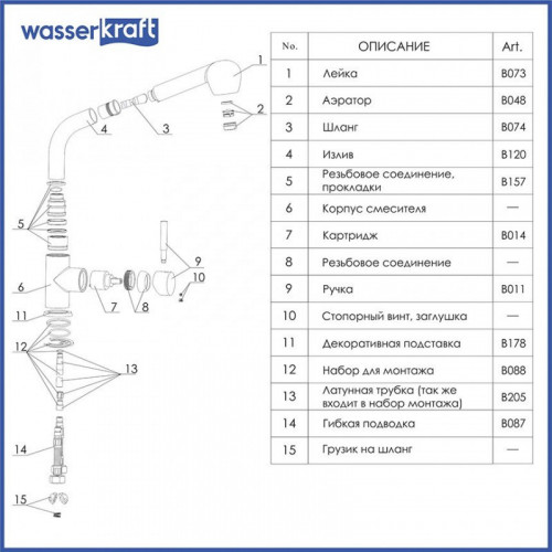 Смеситель WasserKRAFT MAIN 4166 для кухни с выдвижным изливом, хром