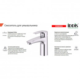 Смеситель для раковины Iddis Ray RAYSB00i01