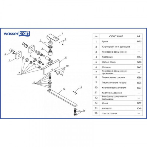 Смеситель WasserKRAFT Alme 1502L для ванны