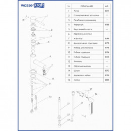 Смеситель WasserKRAFT MAIN 4108 для раковины с гигиеническим душем, хром