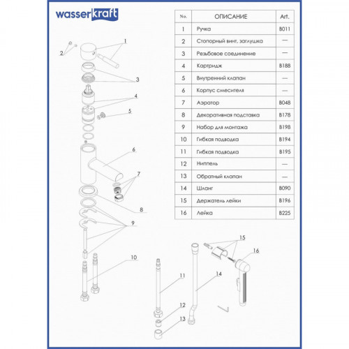 Смеситель WasserKRAFT MAIN 4108 для раковины с гигиеническим душем, хром