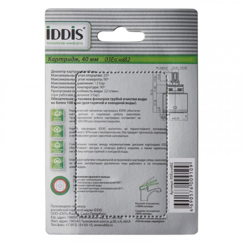 Картридж для смесителя Iddis 03ESC40i82 40 мм EcoStop, EcoControl керамика