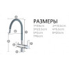 Смеситель для кухни Gappo G4398-30 с подключением к фильтру хром