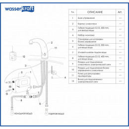 Смеситель WasserKRAFT Rossel 2813 Сенсорный для раковины