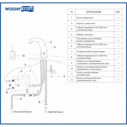 Смеситель WasserKRAFT Rossel 2813 Сенсорный для раковины
