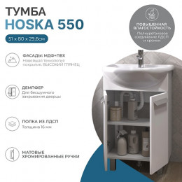 Vigo Тумба с раковиной Hoska 55 белая