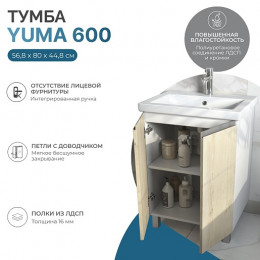 Vigo Тумба с раковиной Yuma 600-2-0 белый/дуб давос