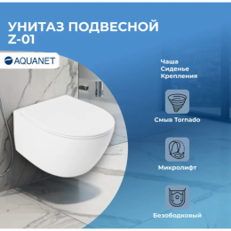 Унитаз подвесной Aquanet Z-01 346759 с сиденьем белый