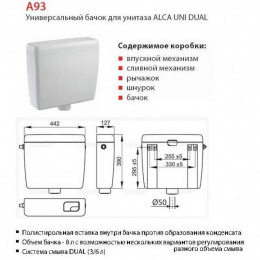 Чаша генуя керамическая Старый Оскол 435316 с бачком Alcaplast A95A93 пластиковым на высокой трубе