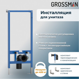 Комплект 2 в 1 Grossman: инсталляция 901.K31.01.000+унитаз GR-5701 smart 901.5701.01.000
