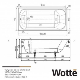 Ванна чугунная Wotte Start 160х75 БП-э0001106