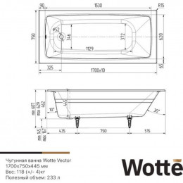Чугунная ванна Wotte Vector 170x75