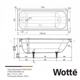 Ванна чугунная Wotte Start 170х70 БП-э00д1139
