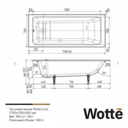 Ванна чугунная Wotte Line 170х70 БП-э00д1467