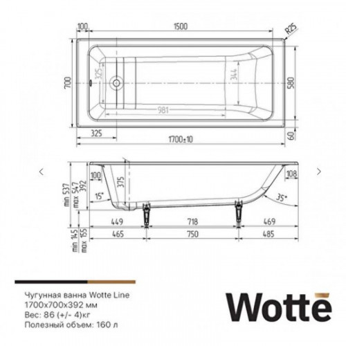 Ванна чугунная Wotte Line 170х70 БП-э00д1467