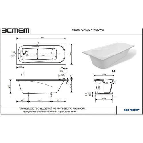 Ванна из литьевого мрамора Эстет Альфа 170x70 см
