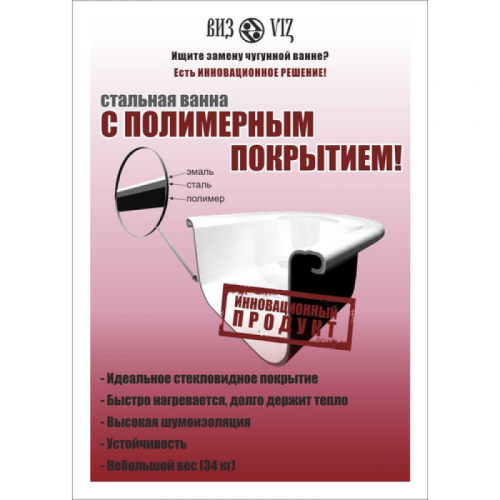 Стальная ванна ВИЗ REIMAR 150 R-54901