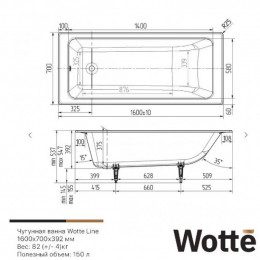 Ванна чугунная Wotte Line 160х70 БП-э00д1466