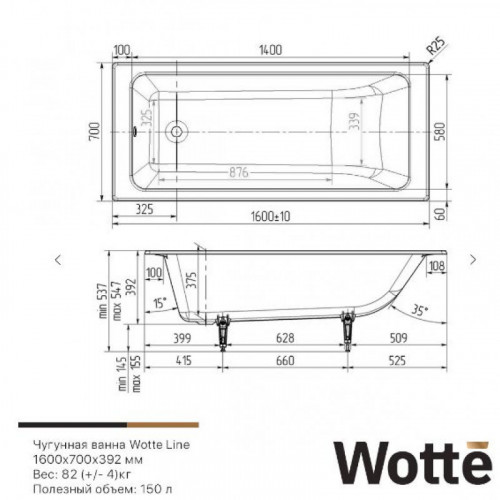 Ванна чугунная Wotte Line 160х70 БП-э00д1466