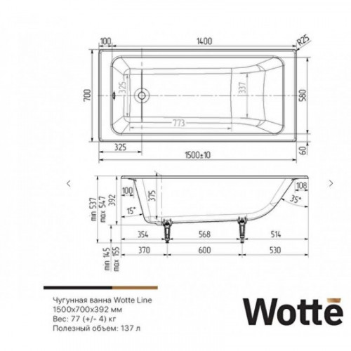 Ванна чугунная Wotte Line 150х70 БП-э00д1465