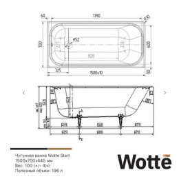 Ванна чугунная Wotte Start УР 150х70 с отверстиями для ручек БП-э0001102
